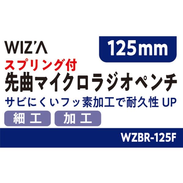 アークランズ WIZ'A 先曲マイクロラジオペンチ スプリング付