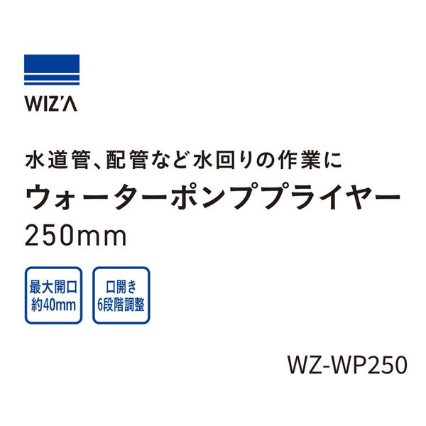 アークランズ WIZ'A ウォーターポンププライヤー 250mm WZー