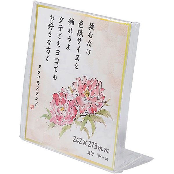 大仙 アクリルスタンド 色紙 33K06909901 1個（直送品） - アスクル