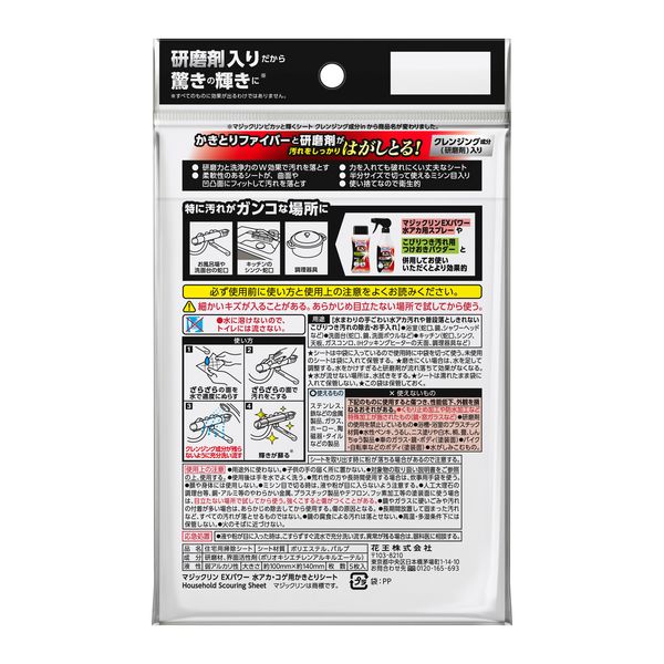 Amazon | 【花王】マジックリンピカッと輝くシート クレンジング