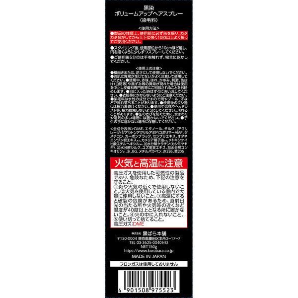 モアジュール ボリュームアップ スプレー ブラックブラウン 100g