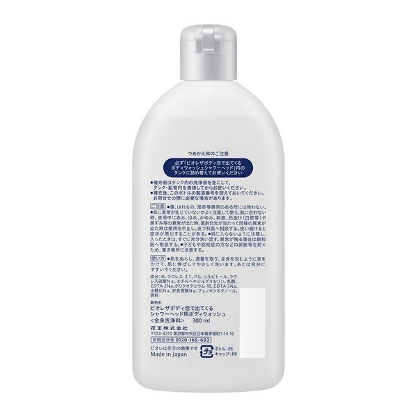 ビオレ ザ ボディ 泡で出てくるシャワーヘッド用ボディ