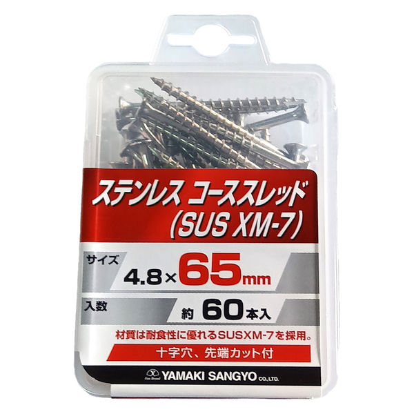 山喜産業 ステンレスコーススレッド ＸＭー７ パック入 ４．８×６５ 細ビス 1パック（約60本）（直送品） - アスクル