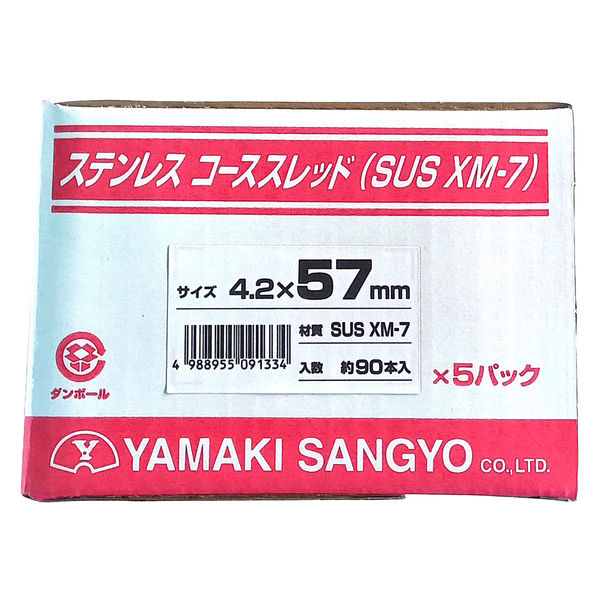 山喜産業 ステンレスコーススレッド ＸＭー７ パック入 ４．２×５７ 細ビス 1箱（約90本×5パック）（直送品） - アスクル