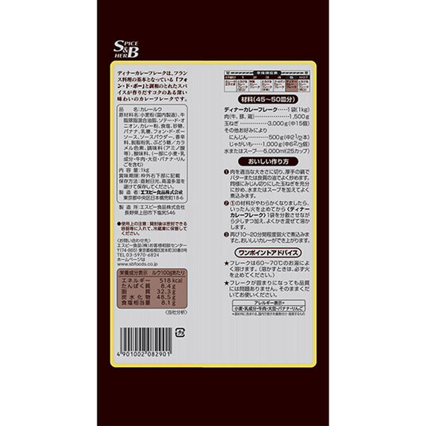 ディナーカレーフレーク 1kg 1袋 業務用 カレールウ フレークタイプ 大