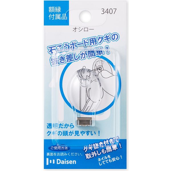 大仙 石こうボード用具 オシロー 石膏ボード用釘の抜き差し用具