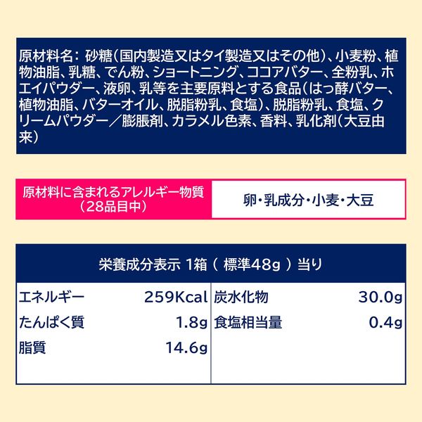 【アウトレット】コアラのマーチ＜発酵バター仕立て＞ 5個 ロッテ チョコレート