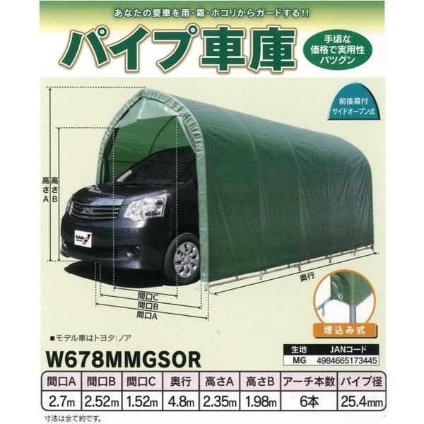 南榮工業 普通小型車用パイプ車庫(埋込式) W678M MG FOR 1セット 南榮工業 普通小型車用パイプ車庫(埋込式) W678M MG FOR 1セット