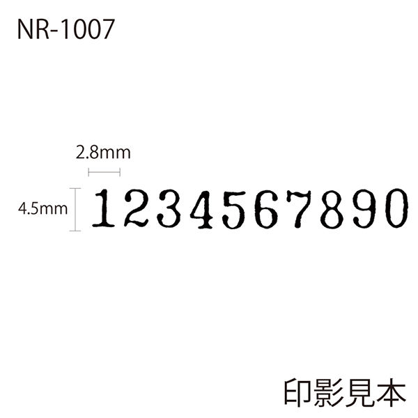 マックス NRー1007ナンバリング 10桁7様式A字体 007556156　1個（直送品）