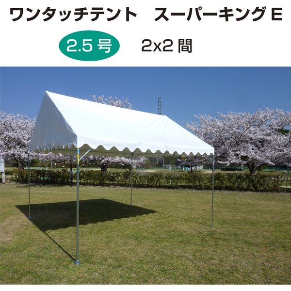 ササガワ ワンタッチテント スーパーキングE 2.5号（2×2間） 32