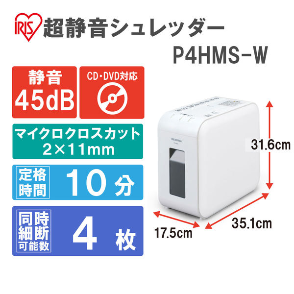 A4 マイクロクロスカット 超静音シュレッダー（7.5L/最大4枚細断）P4HMS-W ホワイト アイリスオーヤマ