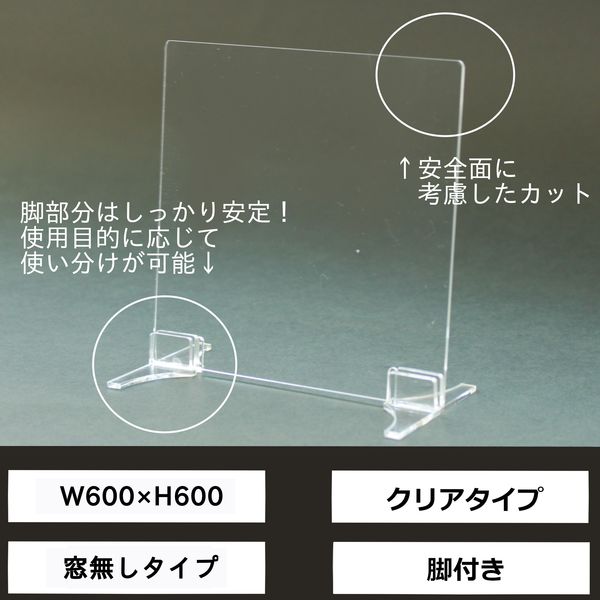 サンケーキコム 新型コロナウィルス飛沫対策用アクリル板 スタンド付