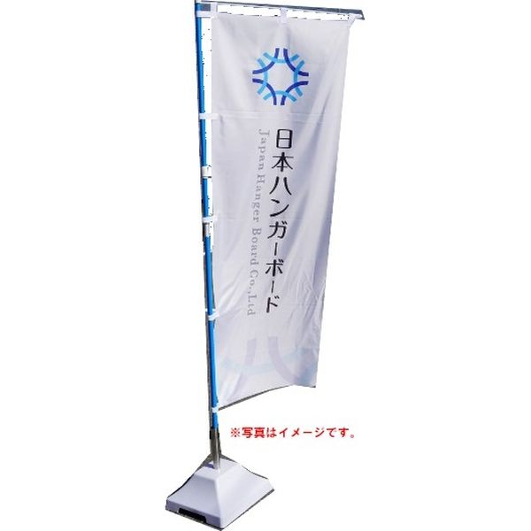 日本ハンガーボード のぼり旗用プラスチックカバーベース PPN-WHT(3個) 1セット（15個） - アスクル