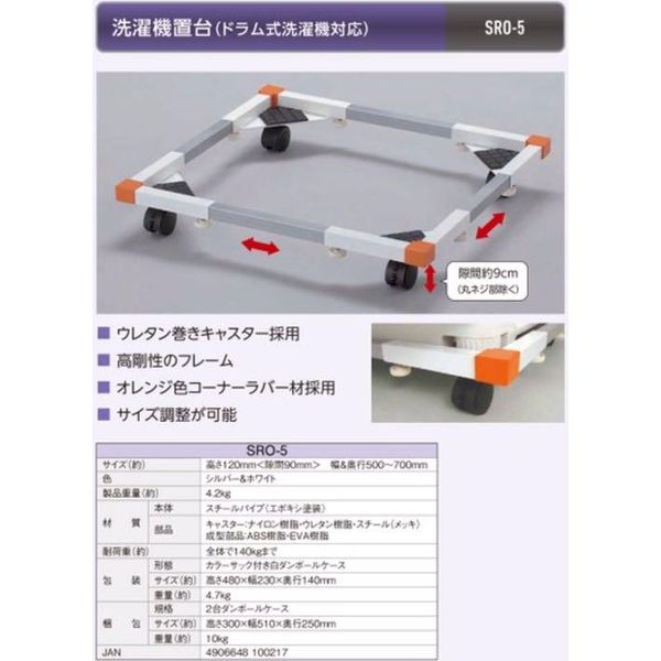 洗濯機 置き台 取付けよ キャスター付きドラム式洗濯機対応 かさ 洗濯機 置き台 取付けよ キャスター付きドラム式洗濯機対応 かさ