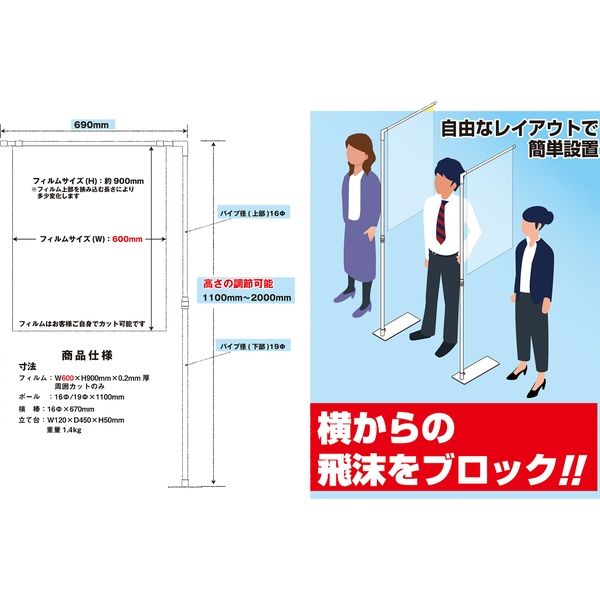 水上 飛沫ブロッカー サイドパーテーション（1100～2000mm） 0614