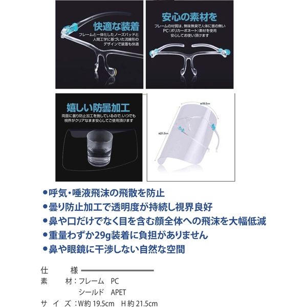 水上 メガネ型フェイスシールド [10個セット] 0614-99999-4 1セット(10