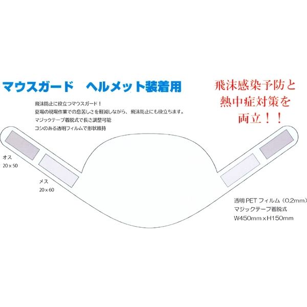 水上 マウスガード(マウスシールド) ヘルメット装着用 [10個