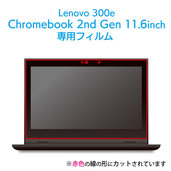 エレコム Lenovo 300e Chromebook 2nd Gen用/液晶保護フィルム/反射防止 EF-CBL04FLST 1個 - アスクル