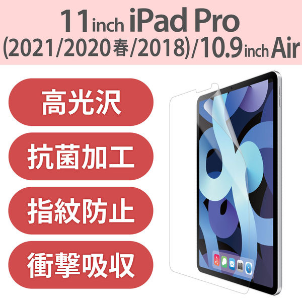 iPad Air 第4世代/iPad Pro 11インチ 10.9インチ フィルム 耐衝撃 TB 
