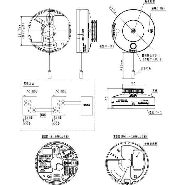 パナソニック 熱当番露出・１００Ｖ移報付・音声警報 SHK28113 1個（直送品）