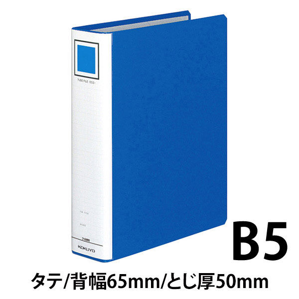 コクヨ チューブファイル＜エコ＞B5S5センチ フ-E651B 5冊