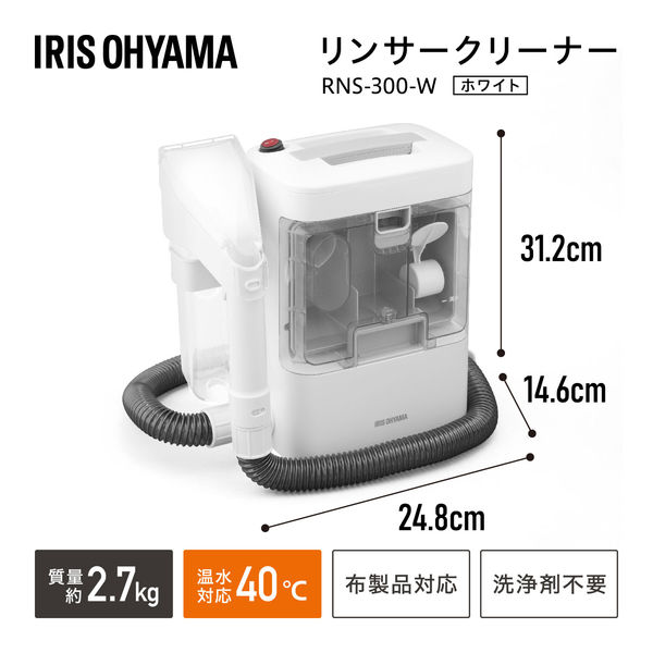 アイリスオーヤマ リンサークリーナー RNS-300 布製品洗浄機 シート