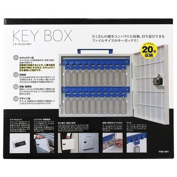 和気産業 キーボックス20 260×45×310mm VSB-004 1個（直送品