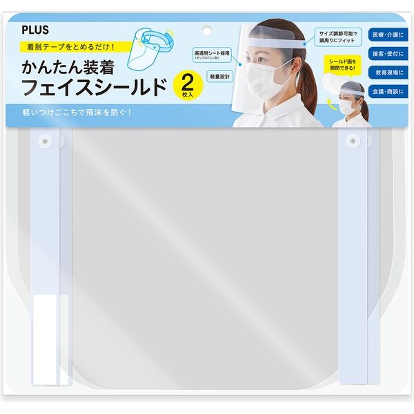 プラス ■フェイスシールドFG013-2P BL 2枚 FG-013-2P 1セット（2枚入）（直送品）