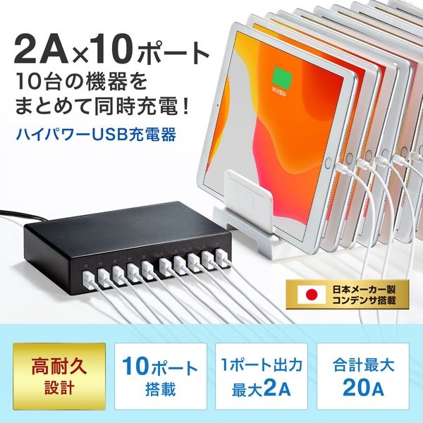サンワサプライ　USB充電器(10ポート・合計20A・高耐久タイプ)　ACA-IP68
