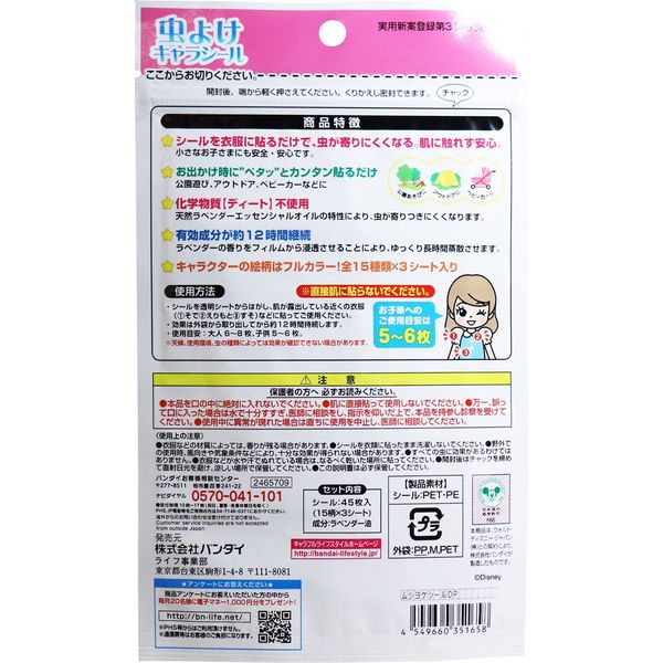 バンダイ 虫よけキャラシール ディズニープリンセス 45枚入 45枚入×12