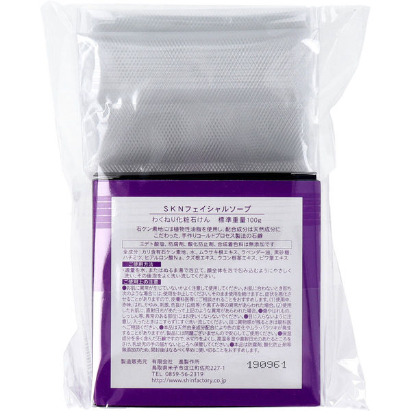進製作所 洗顔用　紫根石けん　（泡立てネット付き）　100g　100g×8セット（直送品）