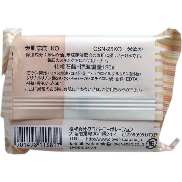 素肌志向 米ぬか石鹸 120g 1個(120g入)×18セット クロバー