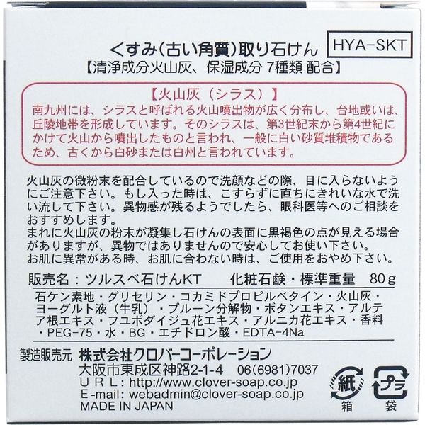 くすみ（古い角質）取り石けん 80g 1個(80g入)×60セット クロバー