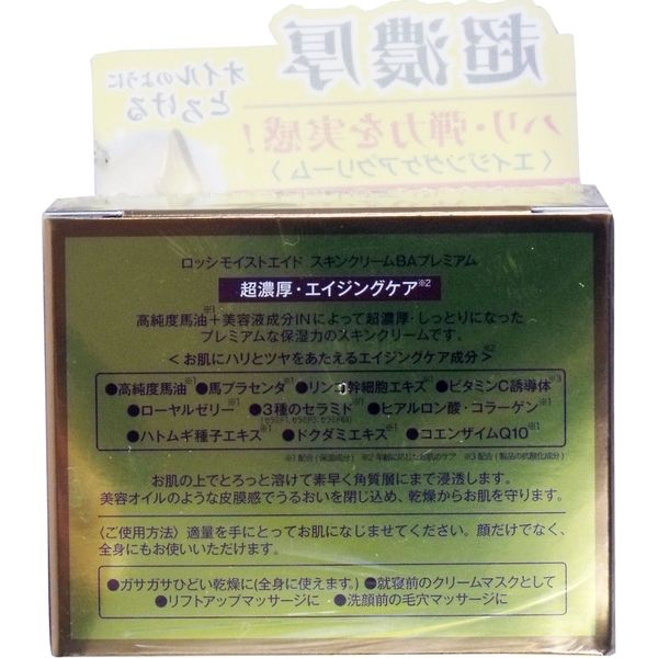 コスメテックスローランド ロッシ モイストエイド 馬油スキンクリームBAプレミアム 100mL　100g×3セット（直送品）