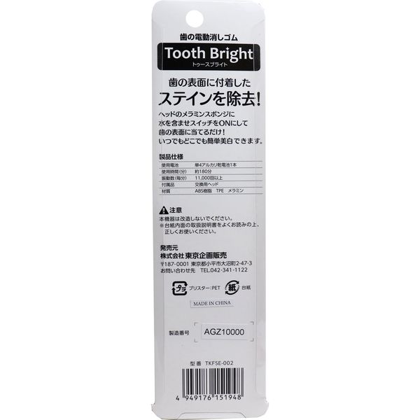 歯の電動消しゴム トゥースブライト 交換ヘッド付 1セット入×3