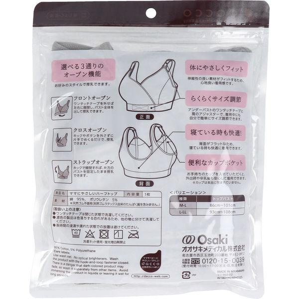 オオサキメディカル ダッコ ママにやさしいハーフトップ 授乳用ハーフトップ L-LLサイズ グレー　1枚入×5セット（直送品）