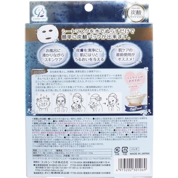 コットン・ラボ 炭酸パックマスク　3枚入　3枚入×10セット（直送品）