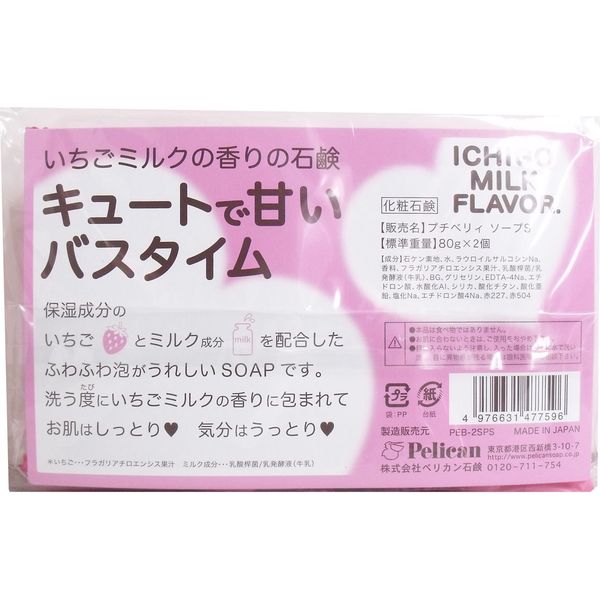 ペリカン石鹸 プチベリィ ソープS いちごミルクの香 80g×2個セット 80g 