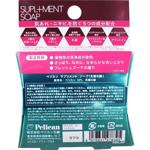 まとめ得 ペリカン サプリメント ソープ 固形洗顔石鹸 80g x [4個] /k
