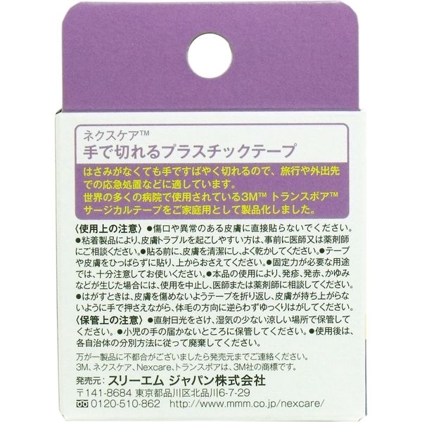 2個セット3M ネクスケア 手で切れるプラスチックテープ 1巻入 (幅22mm×7m)