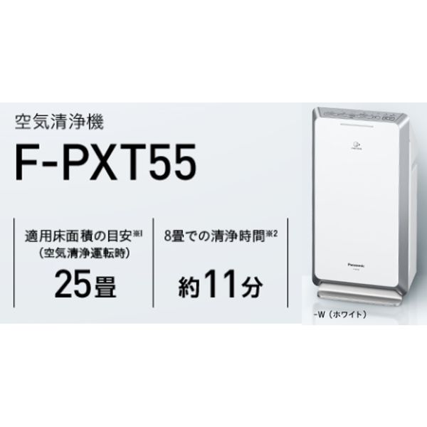 パナソニック 空気清浄機 F-PXT55-W 1台 - アスクル