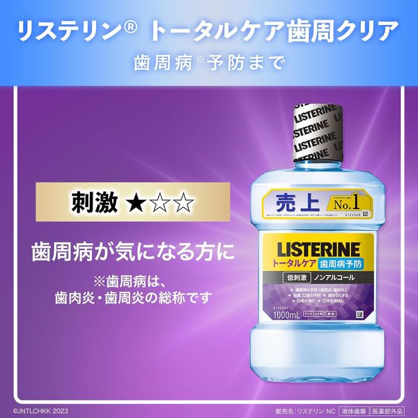 リステリン トータルケア 歯周病予防 低刺激 ノンアルコール 1000mL 1セット（6本）マウスウォッシュ 医薬部外品