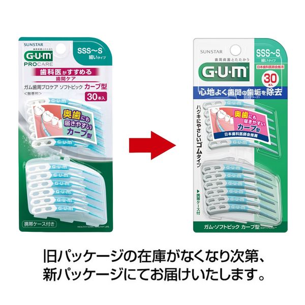 ガム（GUM） 歯周プロケア ソフトピック カーブ型 SSS～S 　1パック（30本入）ケース付　サンスター 歯間ブラシ 676196