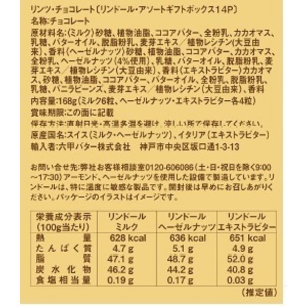 リンツリンドール☆ アソート 1箱 〜ミルク・ビター・ホワイト・ヘーゼル〜 4袋 新品 リンツ リンドール ミルク アソート ホワイト ビター