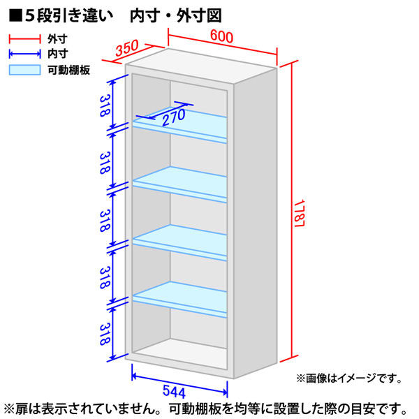 スマイル スチールストレージ（幅600mm） 5段 引違い ホワイト（鍵付 