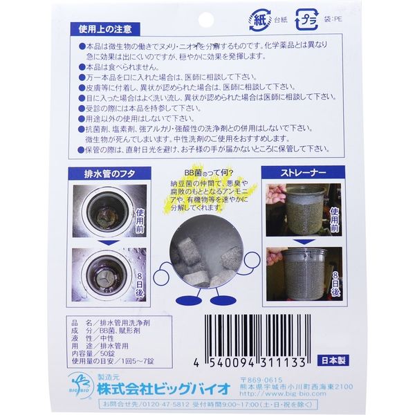 まとめ買い】ビッグバイオ 排水管 洗浄剤 with BIO×3個