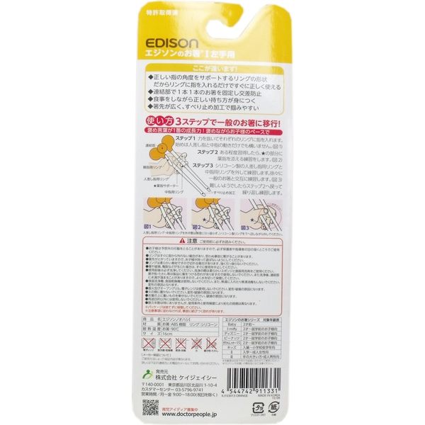 KJC エジソンのお箸1 すぐに使えるお箸 左手用 オレンジ 1個入×6セット