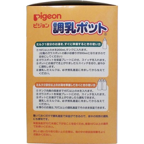 ピジョン 調乳ポット かんたんミルクづくり 1台（直送品） - アスクル