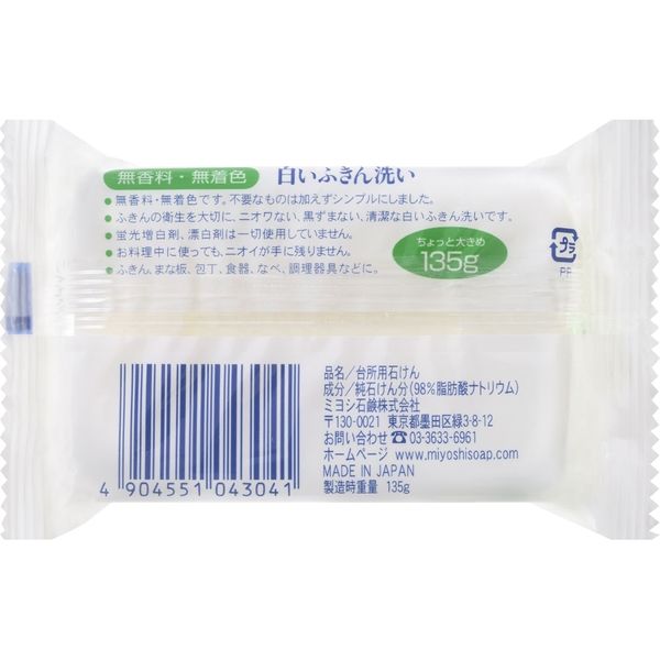 ミヨシ石鹸 白いふきん洗い 135g×48セット（直送品） - アスクル