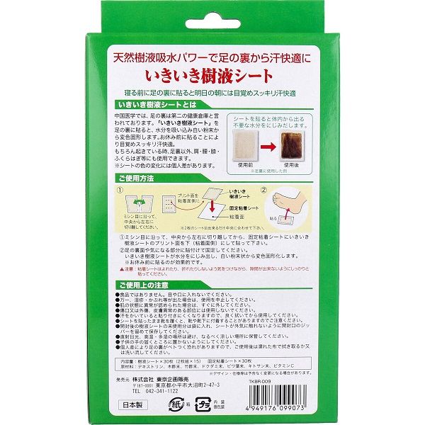 トプラン いきいき樹液シート 徳用 30枚入×3セット 東京企画販売（直送